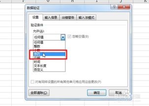 excel怎么制作验证 第3张