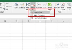 excel怎么制作验证