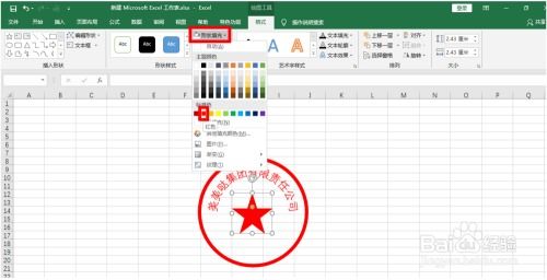 excel印章怎么去除