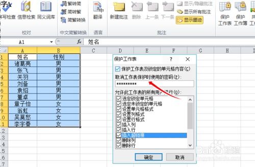 excel图表怎么保护