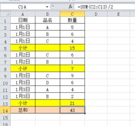 excel小计怎么合计