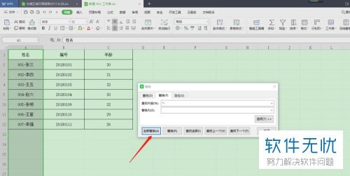 excel怎么批量替代