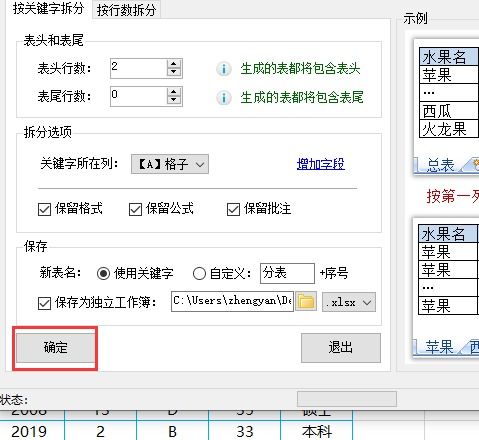 excel怎么拆AB 第2张