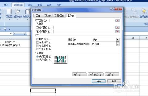 excel怎么打印标语 第3张