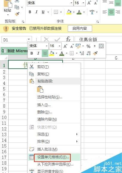 excel怎么确定字体 第2张
