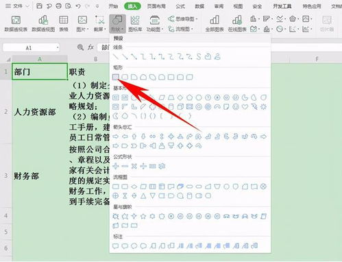 excel怎么表格内嵌 第2张