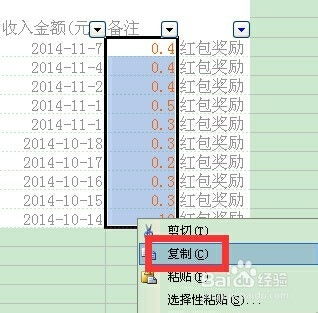 excel怎么算收入