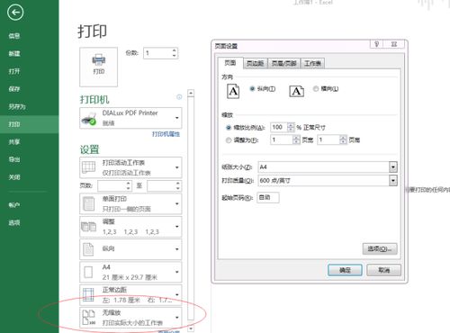 缩印怎么设置excel 第2张