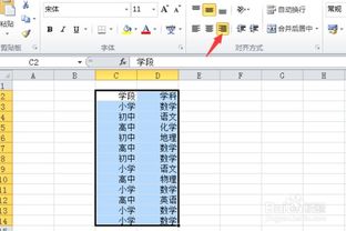 excel字怎么调