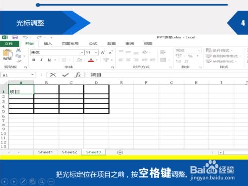 excel表头怎么调