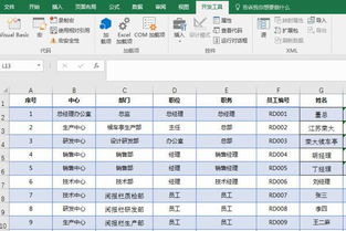 Excel怎么管理名片