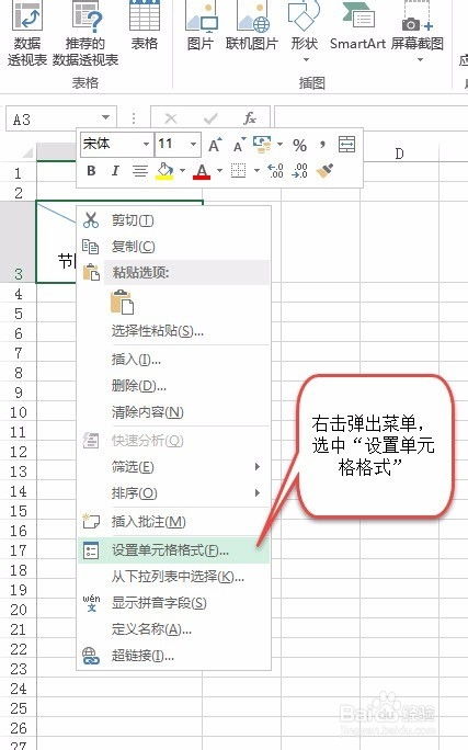 excel怎么分栏表头 第2张