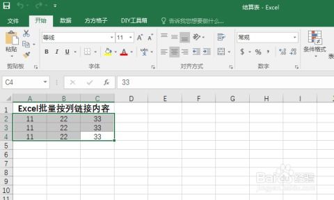 excel怎么接表格
