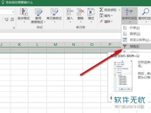 excel整列怎么排序