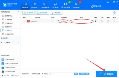 pdf怎么换excel 第2张