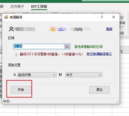 excel怎么快速翻译 第2张