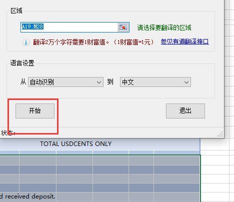 excel怎么快速翻译