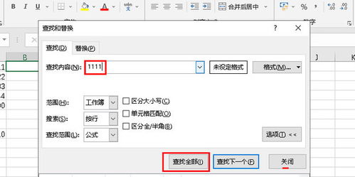 excel怎么搜索小鸡 第2张