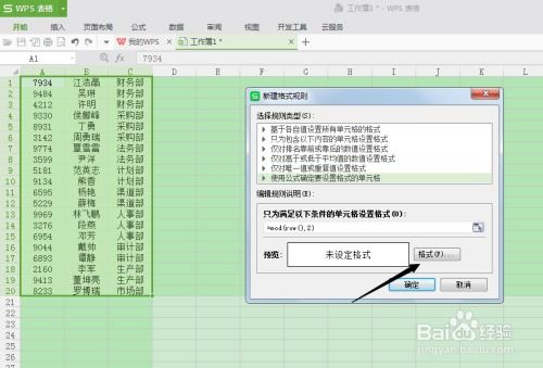 excel怎么区别行 第2张