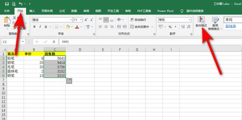 excel怎么表格变色 第3张