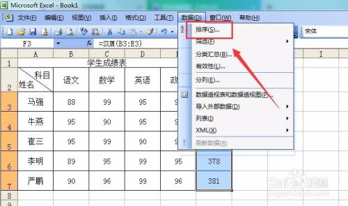 excel排序怎么9 第3张