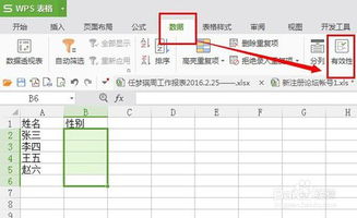 excel表格怎么成 第2张