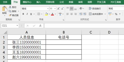 excel怎么提出电话 第3张