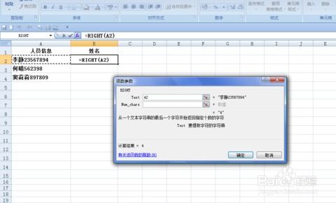 excel怎么提出电话 第2张