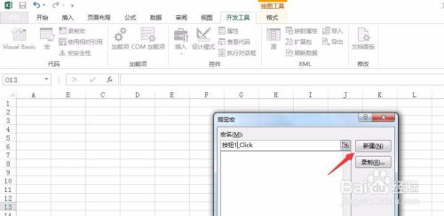 怎么点击excel按键 第2张