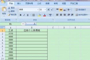 扣税怎么算excel 第2张