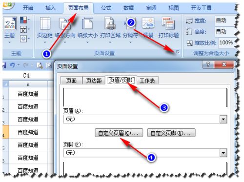 excel页眉怎么缩小