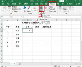 excel怎么输入票数 第2张