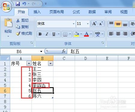 excel怎么除去序号