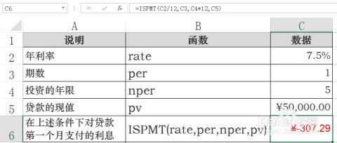 excel怎么算房贷
