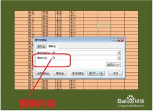 怎么让excel替换 第3张