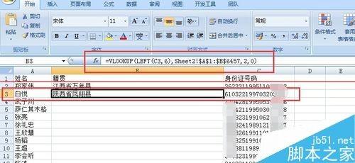 excel籍贯怎么写