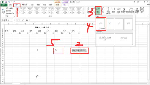 excel根号下怎么