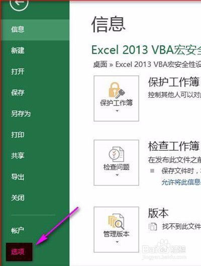 宏怎么设置 excel 第2张