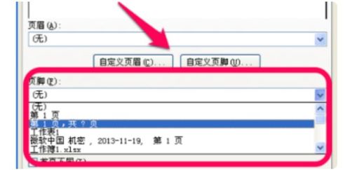 excel怎么设备页码