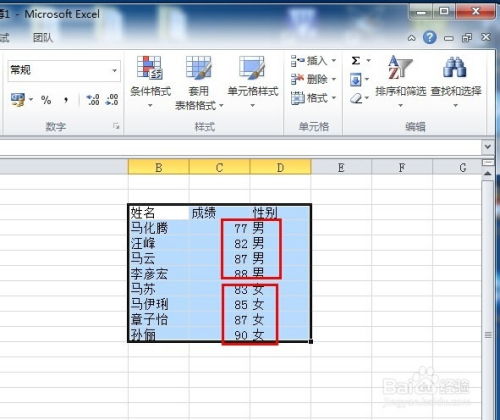 怎么条件排序excel 第3张