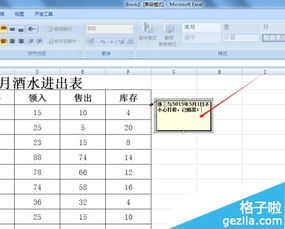 excel怎么算备注 第2张