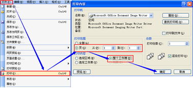 怎么打印excel薄