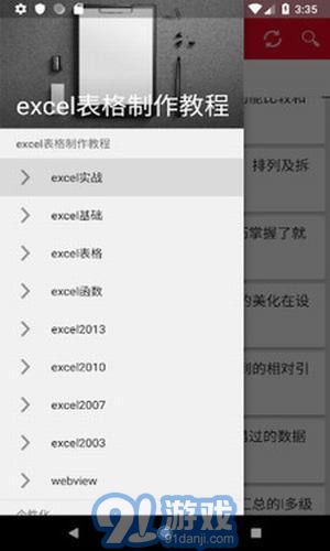 手机怎么制作excel