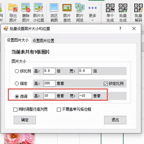 excel里面怎么微调 第2张