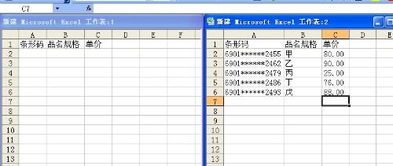 excel 2003怎么算账 第2张