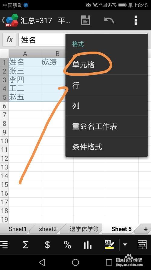 手机怎么阅读excel