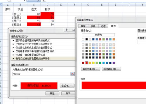 怎么给excel上色 第2张