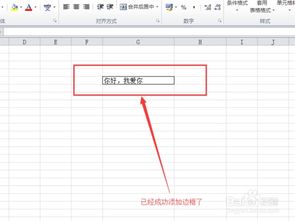 excel怎么加下框