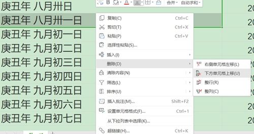 excel怎么转换农历