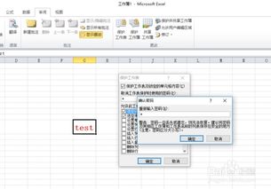 excel中怎么保护